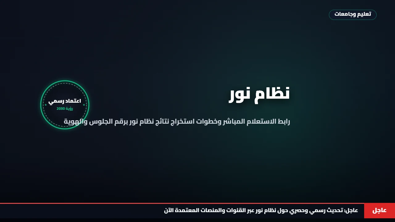 نظام نور فحص اللياقة غير موجود.. اختبارات الهلال حضورياً في مقر النادي