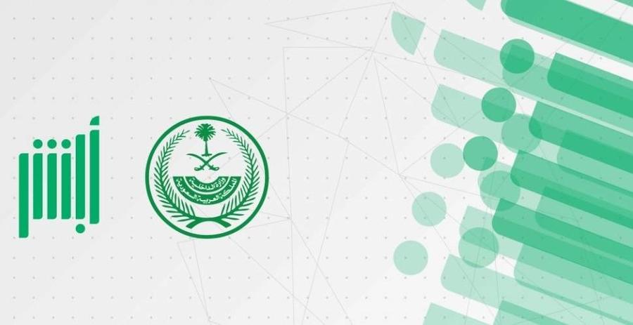 خطوات الاستعلام عن صلاحية هوية مقيم من خلال منصة أبشر