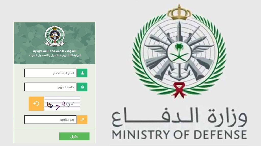 تقديم وزارة الدفاع 1444 برقم الهوية عبر بوابة التجنيد الموحد