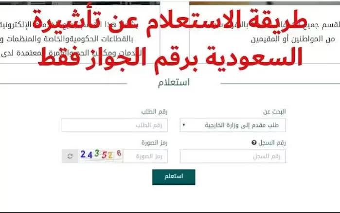 كيفية الاستعلام عن تأشيرة برقم الهوية منصة إنجاز 1444