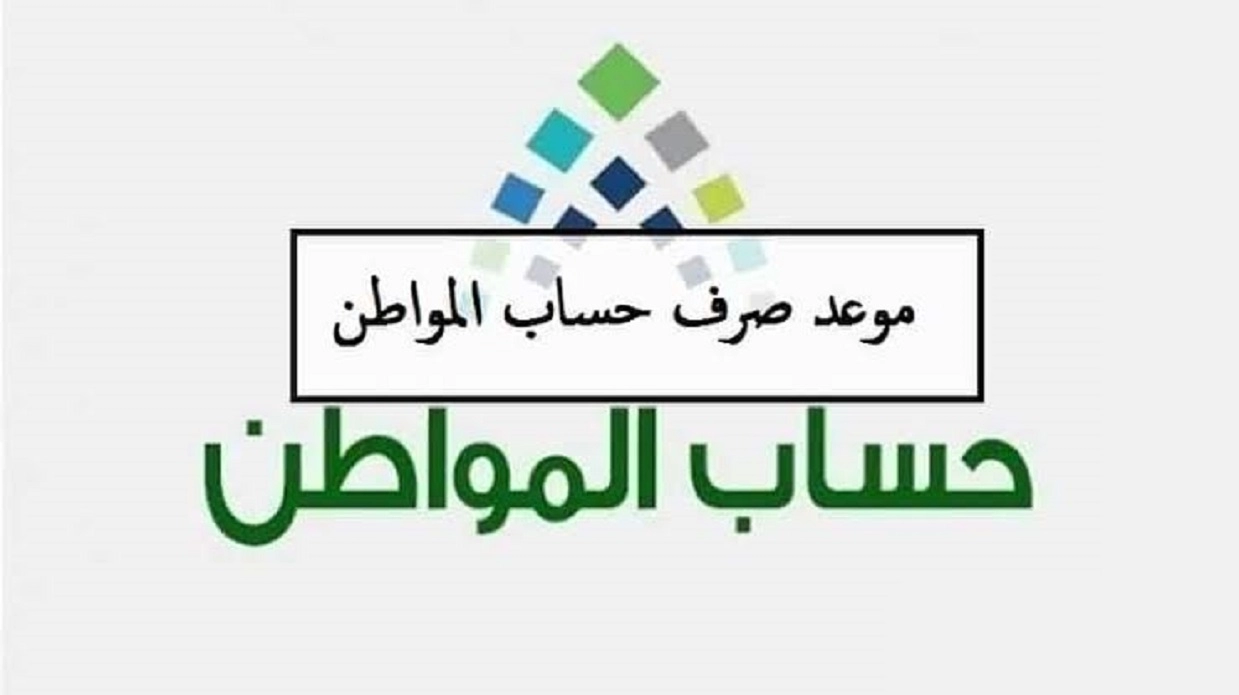“عاجل” تبكير صرف رواتب حساب المواطن الخاص بدفعة سبتمبر 70 + إضافة مالية قدرها 1000 ريال سعودي