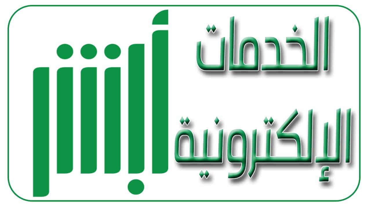 خطوات الاستعلام عن المخالفات المرورية لمواطن أو مقيم من خلال موقع أبشر