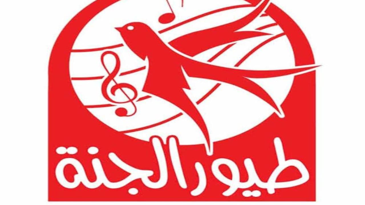 اضبط الآن تردد قناة طيور الجنة الجديد على القمر الصناعي نايل سات 2023