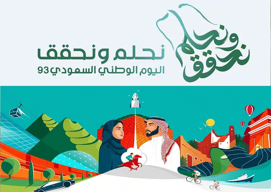 أفضل عروض اليوم الوطني السعودي 93 لأشهر المتاجر الإلكترونية