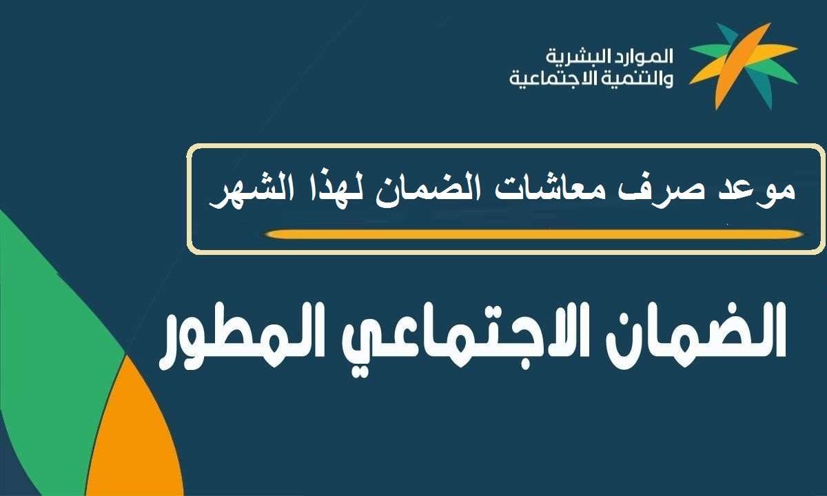 الموارد البشرية توضح اسباب عدم أهلية الضمان الاجتماعي المطور للدورة 22