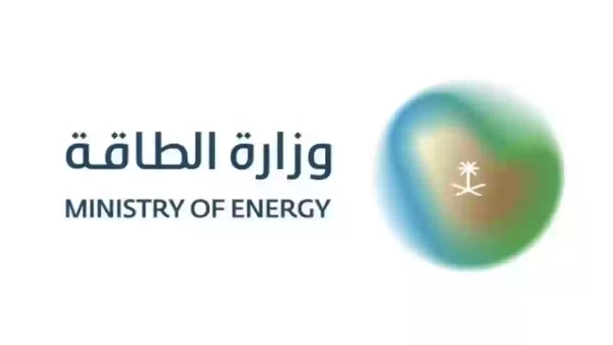 برواتب عالية جدًا “وظائف وزارة الطاقة بالمملكة 1445” أعرف الشروط وخطوات التقديم