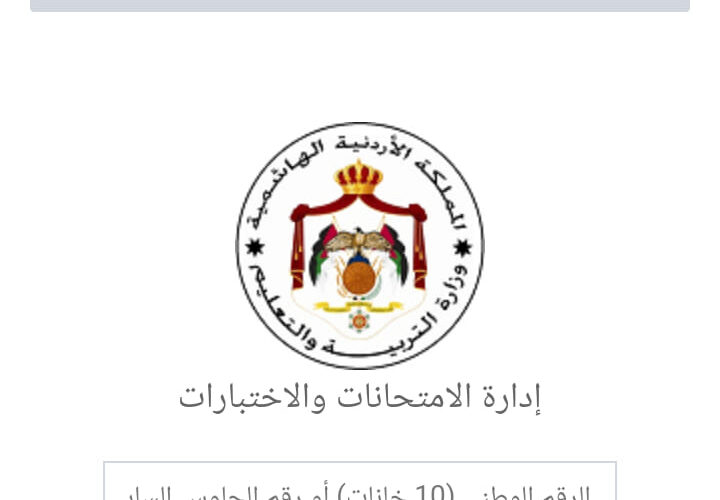 HERE LINK “رابط تسجيل التكميلي 2023” عبر tawjihireg/login
