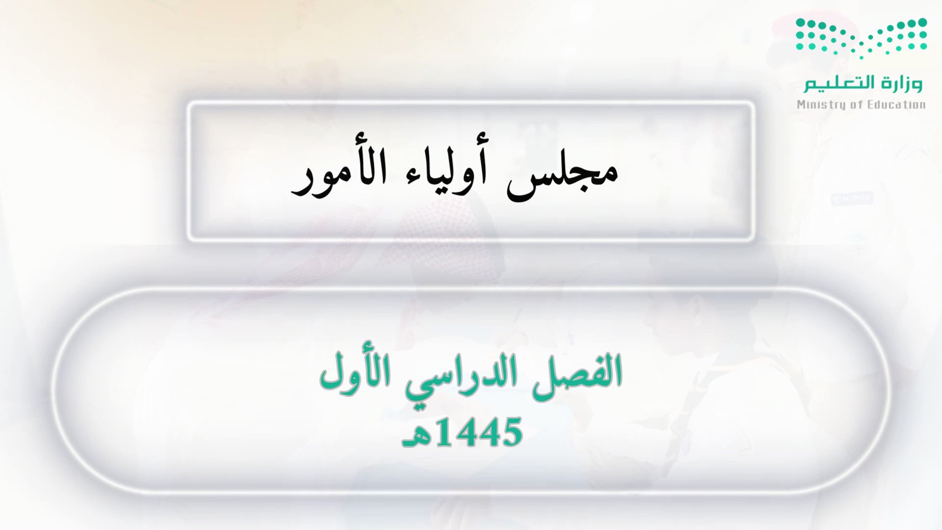 جداول الحصص اليومية للأسبوع العاشر الفصول الثالثه 1445 التقويم الدراسي بالسعودية