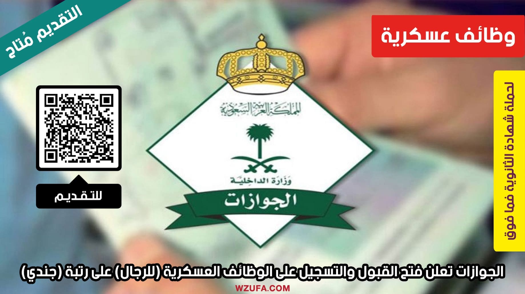 الان رابط التقديم على وظائف الجوازات 1445 رجال بالتفصيل خطوات تقديم الجوازات عبر ابشر للتوظيف