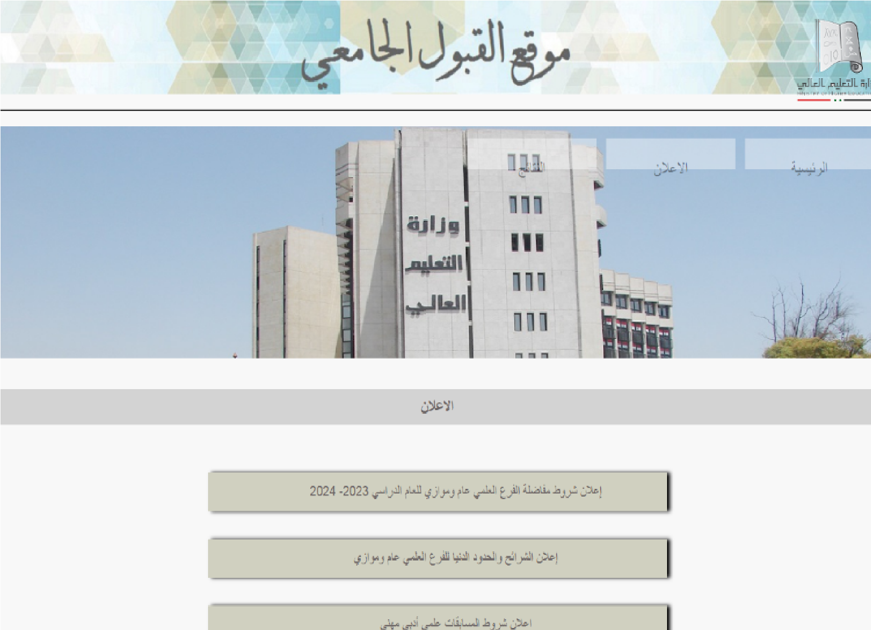 ظهرت الان”.. نتائج المفاضلة الثانية سوريا 2023 برقم الاكتتاب عبر موقع وزارة التربية والتعليم mohe.gov.sy