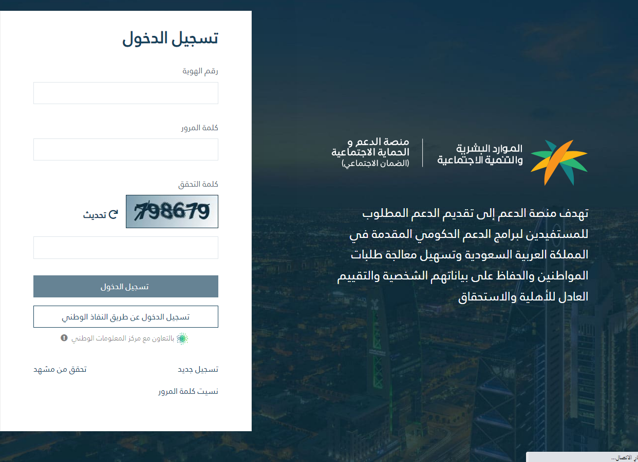 “برقم الهوية” استعلام الضمان الاجتماعي المطور شهر نوفمبر 2023 عبر حساب النفاذ الوطني وزارة الموارد البشرية