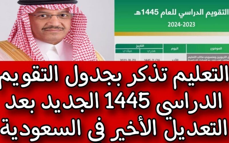 رسميًا “بداية العد التنازلي على اختبارات الترم الاول 1445” .. وفقًا للتقويم الدراسي بعد التعديل