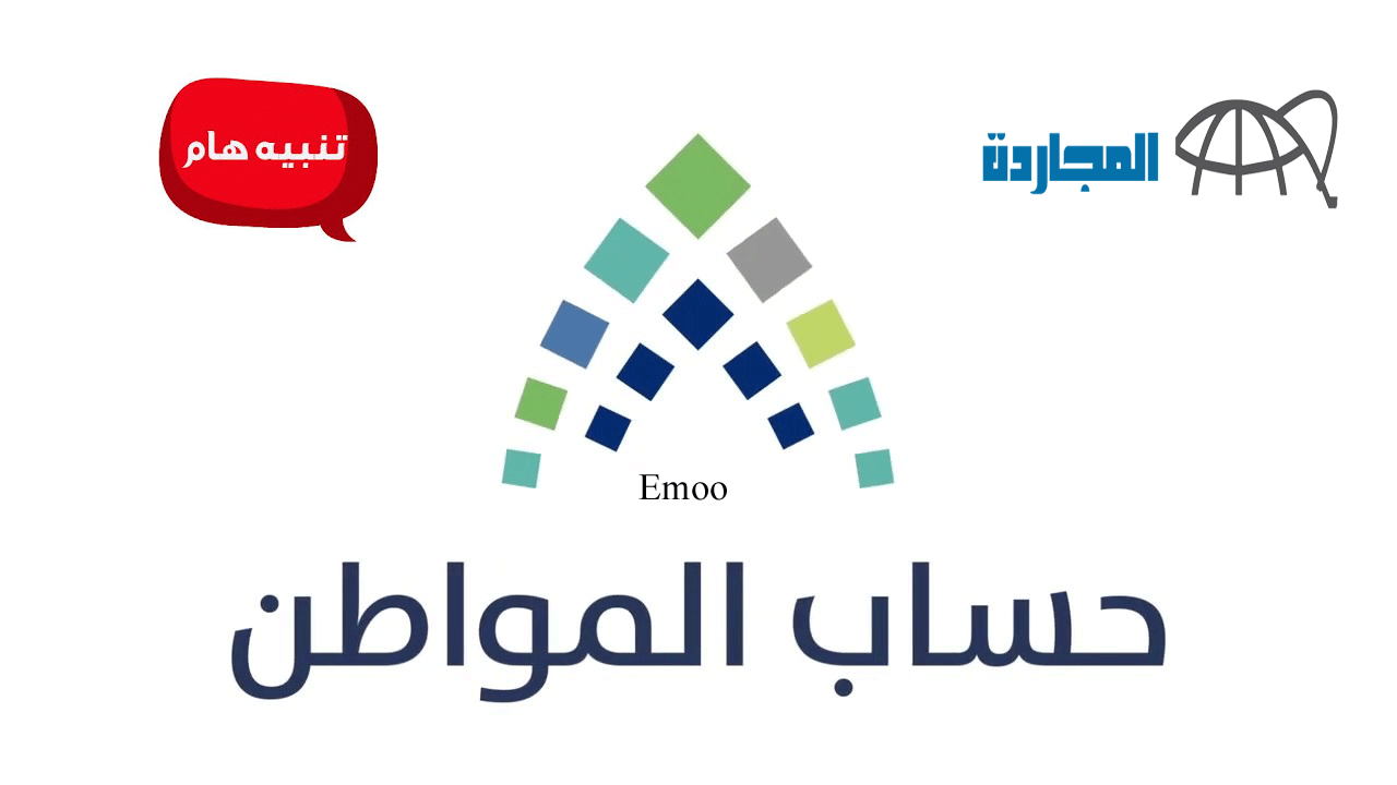 تنبيه مهم من حساب المواطن في حالة زواج التابع أو حصول الابن على وظيفة!!
