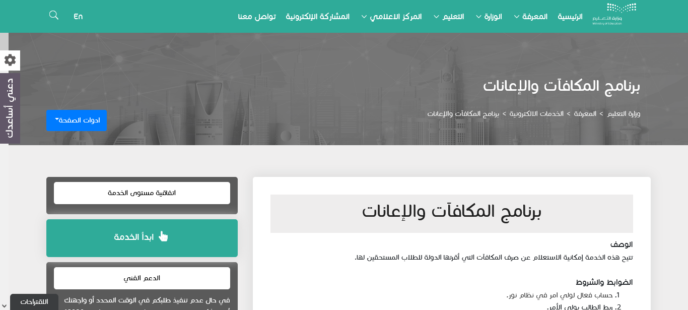 “900-180 ريال شهريًا”.. إعانة وزارة التعليم لذوي الاحتياجات الخاصة للابتدائي والثانوي والمتوسط طبقًا للمرحلة الدراسية