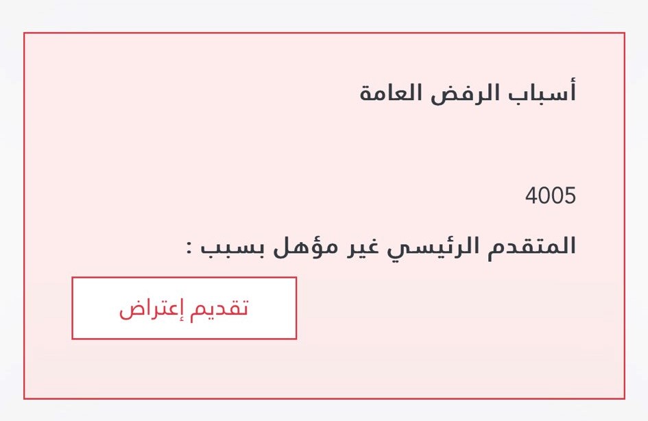 الموارد البشرية تُوضح اسباب رفض الضمان المطور 4005.. تعرف على التفاصيل