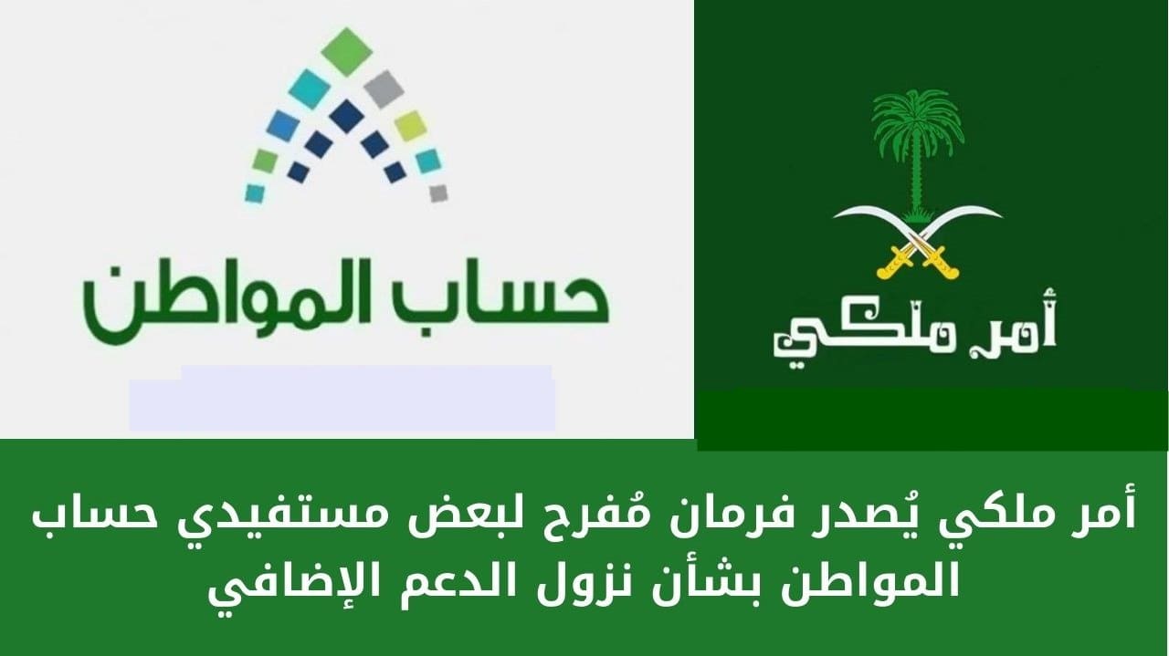 بأمر ملكي استمرار الدعم الإضافي لحساب المواطن 1445 حتى هذا الموعد.. تسجيل حساب المواطن جديد مفتوح