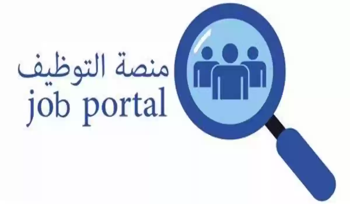طريقة تعديل البنود التنظيمية 1445 منصة التوظيف الوطنية وأسباب التعديل