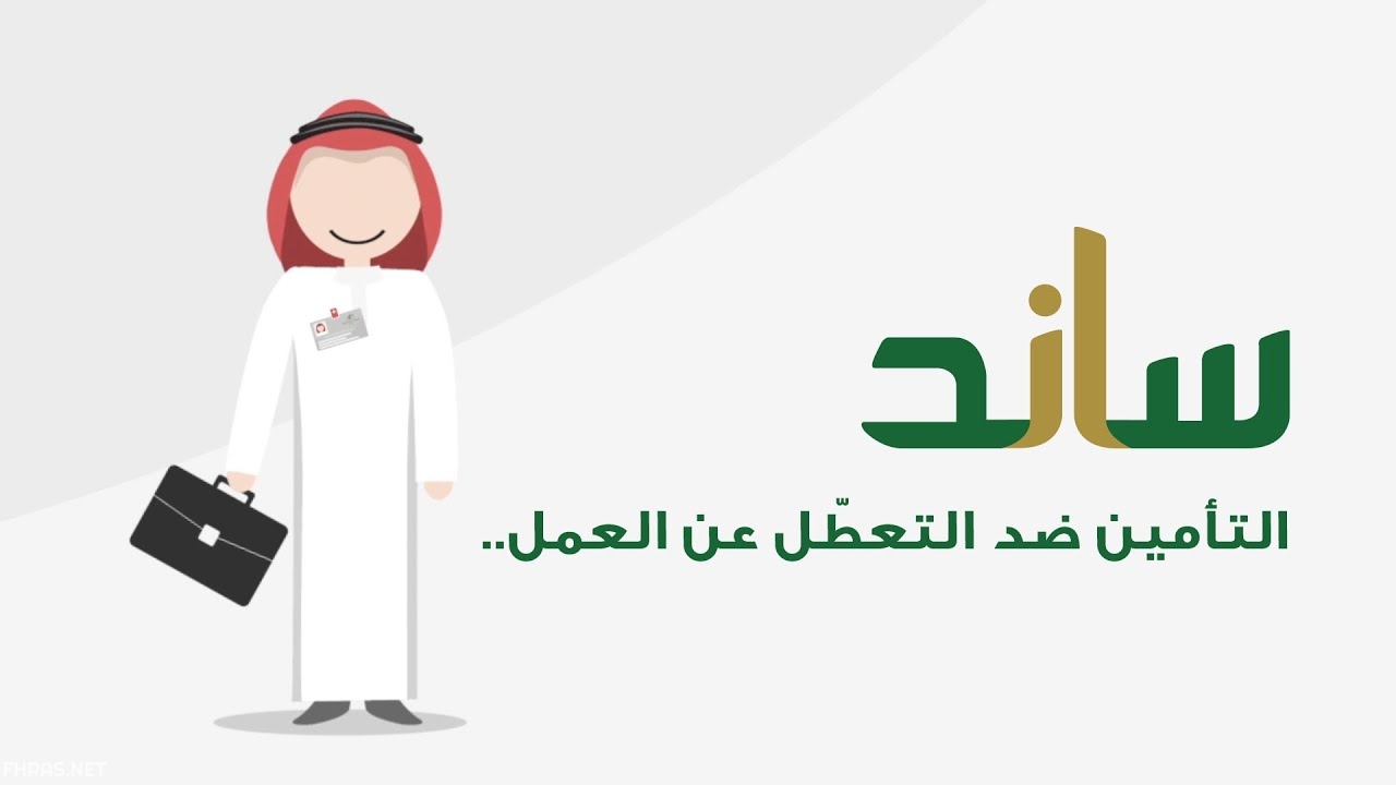 رابط وخطوات التحقق من أهليتك لاستحقاق ساند 2023 والشروط اللازمة