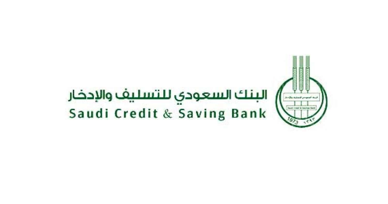 خطوات وشروط التقديم على إعفاء بنك التسليف 2023