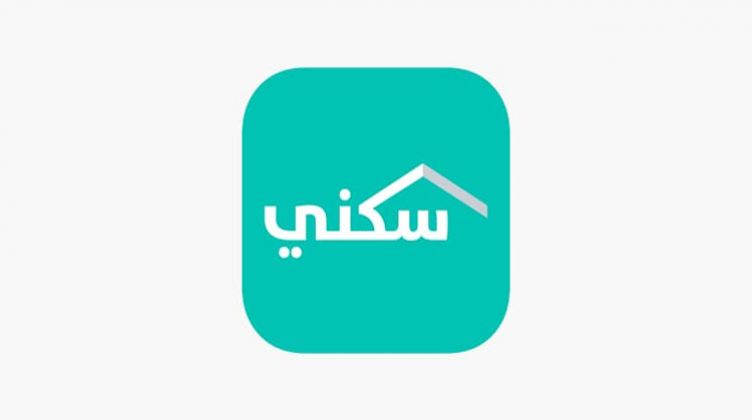 ” مسكن مجاني المطلقة ” التقديم في الدعم السكني للمطلقات كم مبلغ سكني المخصص للمطلقة وماهي شروط الاستفادة من برنامج سكني