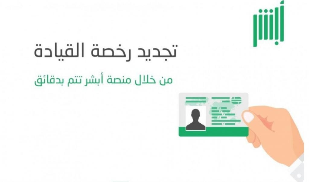 غرامة عدم تجديد رخصة القيادة المنتهية بالسعودية وطريقة تجديدها (الإدارة العامة للمرور)
