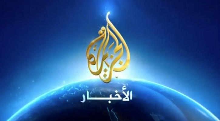 تردد قناة الجزيرة الاخبارية عرب سات ونايل سات وهوت بيرد لمتابعة احدث الأخبار لحظة بلحظة