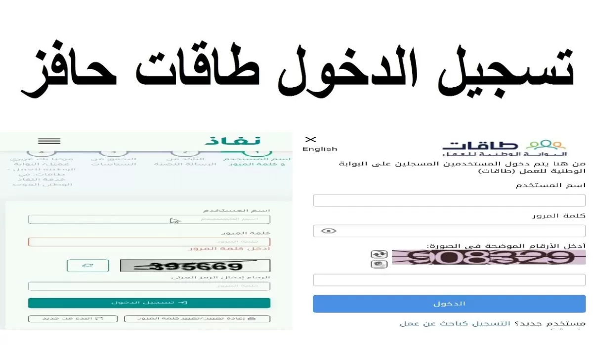 خطوات تسجيل الدخول في طاقات 1445 وشروط التسجيل