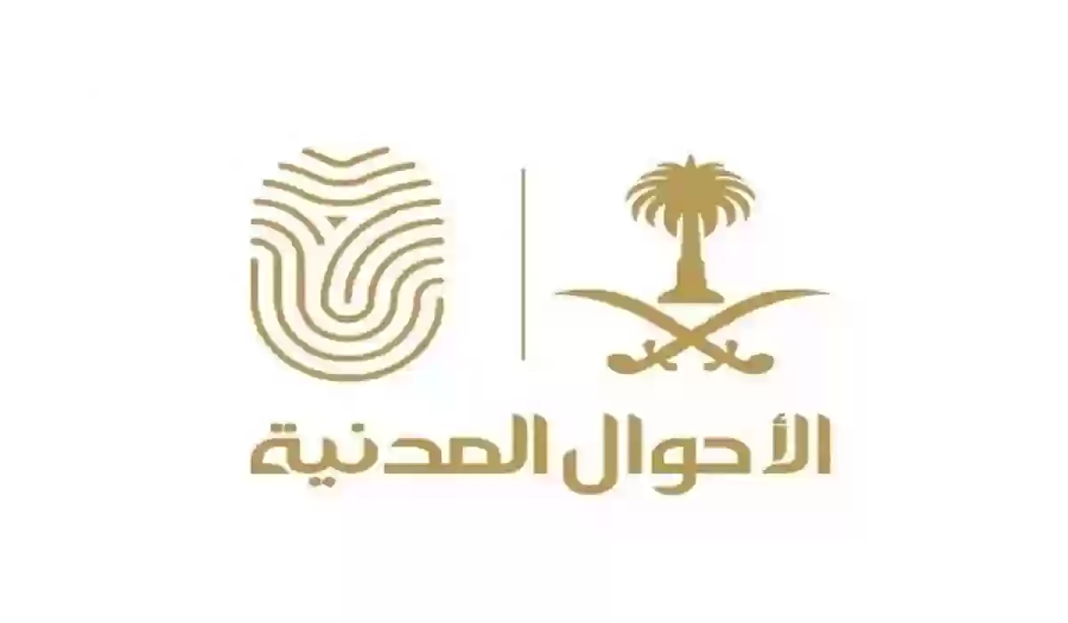 أبرز مستندات وأوراق تسجيل جديد في الأحوال المدنية في السعودية 2023