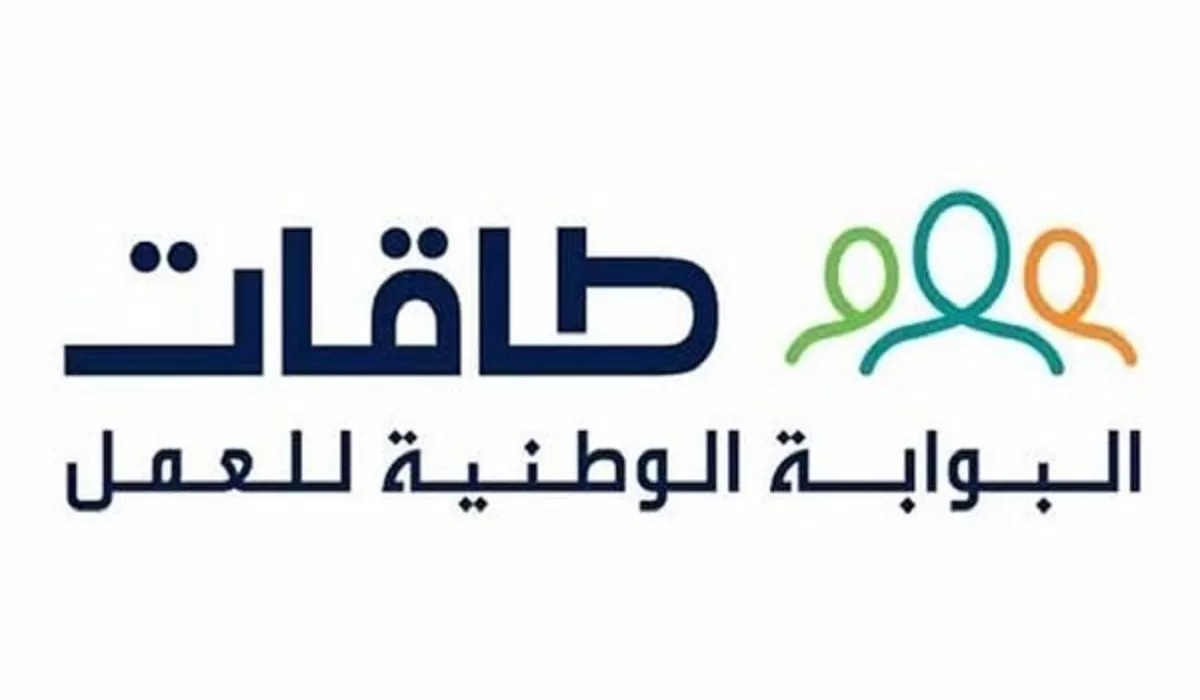 شروط تسجيل دخول طاقات وخطوات التسجيل 2023