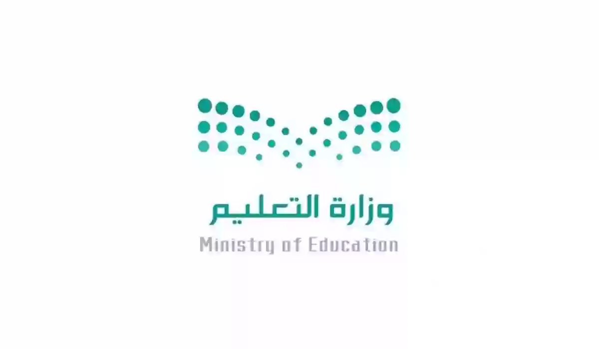 عاجل تعليق الدراسة الحضورية غداً في بعض المدارس والجامعات لدى وزارة التعليم السعودية بسبب ذلك الأمر 2023