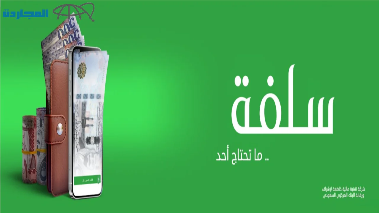 لو عليك ديون والتزامات أحصل علي تمويل سلفة الان 20 الف ريال بدون كفيل خلال 24 ساعة