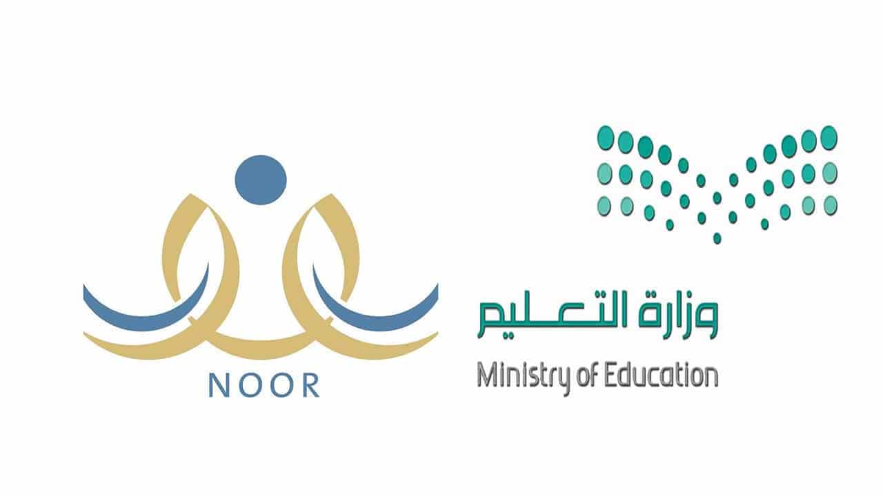 رابط استخراج نتائج الطلاب عبر نظام نور 1445 “برقم الهوية فقط” .. noor.moe.gov.sa