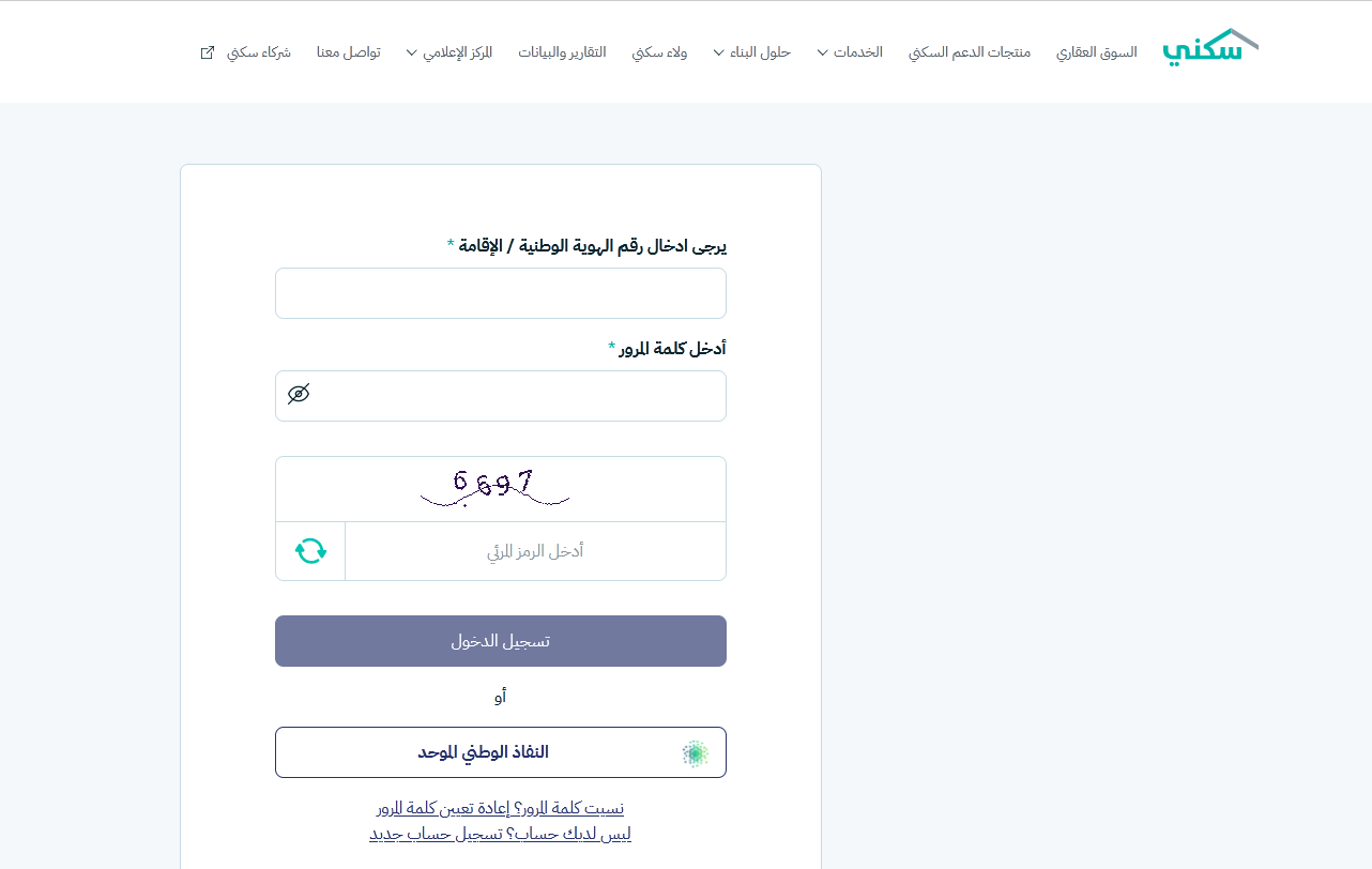كيف استعلم عن استحقاق سكني برقم الهوية 1445