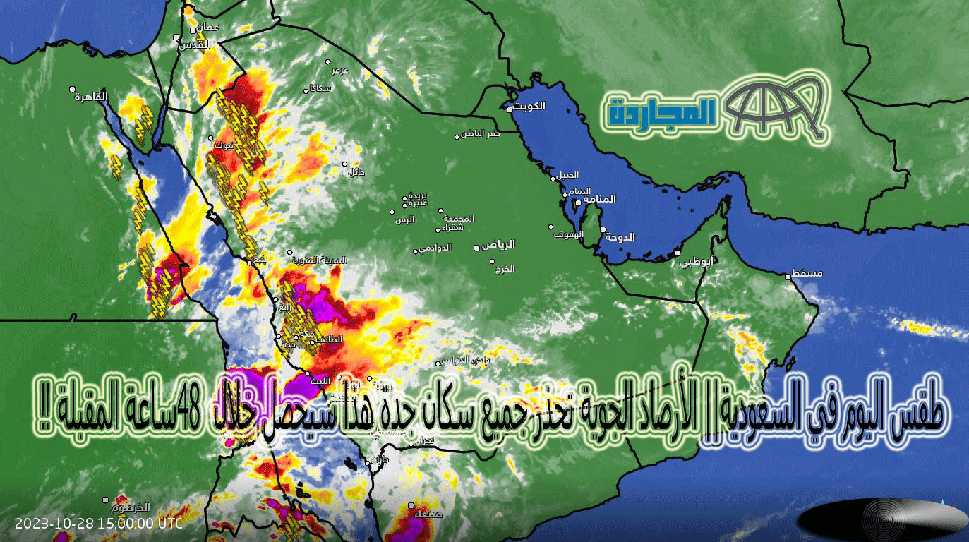 طقس اليوم في السعودية|| الأرصاد الجوية تحذر جميع سكان جدة هذا سيحصل خلال 48 ساعة المقبلة !!