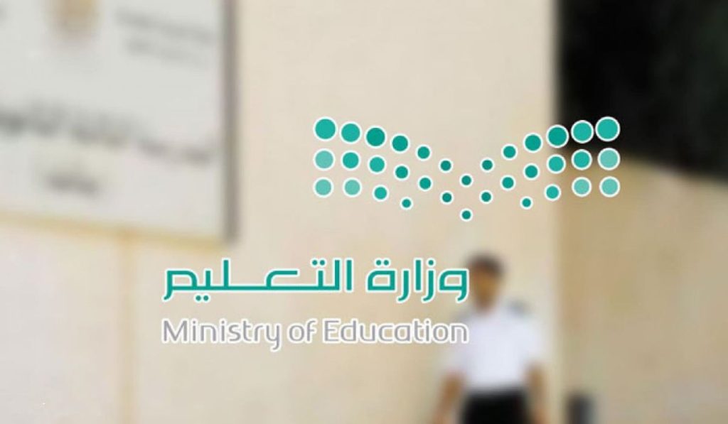 متى عودة الدراسة بعد اجازة الترم الأول للطلاب 1445؟.. وزارة التعليم السعودي تُوضح