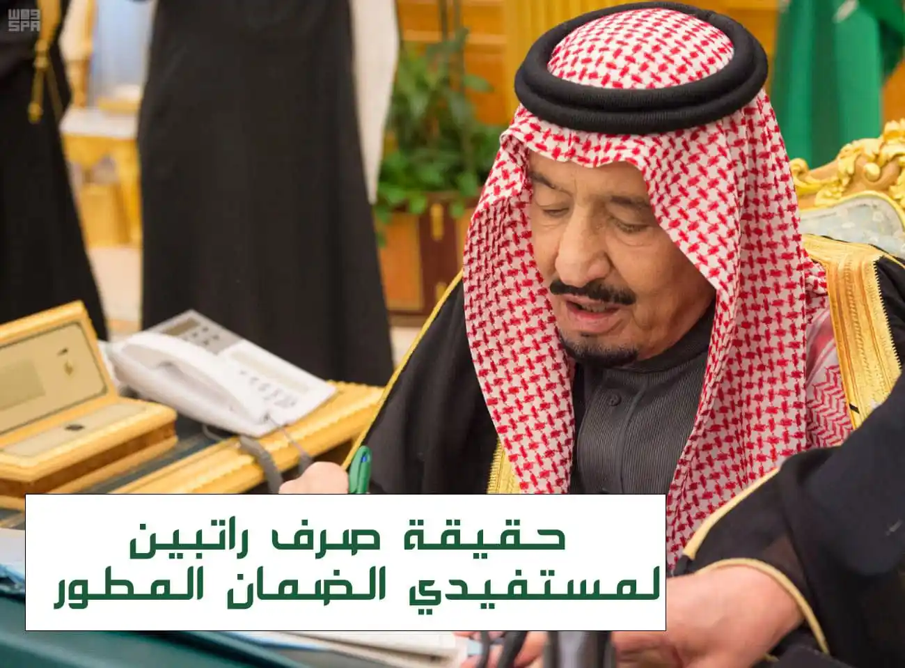 عودة بدل غلاء المعيشة 2023 وصرف راتبين الملك سلمان 1445 مع معاش الضمان لشهر نوفمبر ما الحقيقة؟