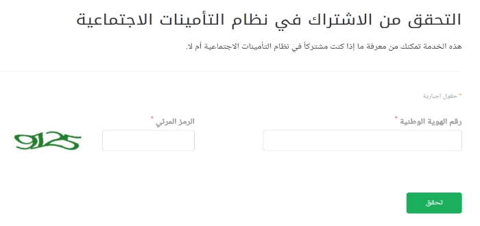 رابط وخطوات توثيق العقود في التأمينات الإجتماعية 1445 وخطوات توثيق العقد فى غمضة عين