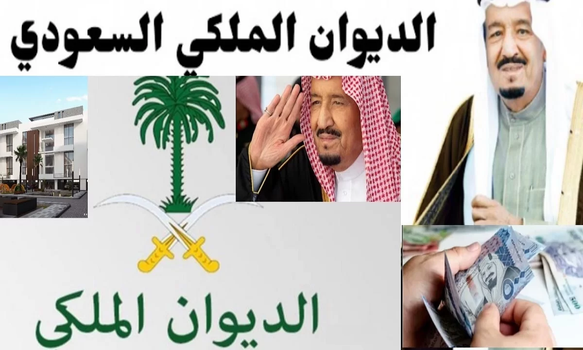طلب مساعدة مالية من الديوان الملكي بموافقة فورية حتى لو عليك إيقاف خدمات 1445