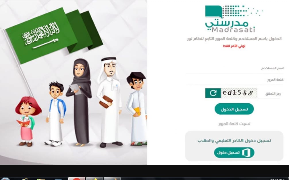 لينك منصة مدرستي تسجيل الدخول 1445 خطوات التسجيل عبر schools.madrasati.sa