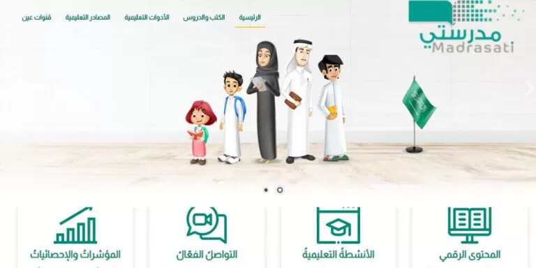 بالخطوات والصور “طريقة رفع الواجبات على منصة مدرستي 1445” وتنزيل الجداول الأسبوعية