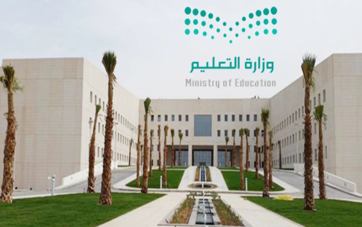 تاريخ وموعد انتهاء الفصل الدراسي الأول في المملكة العربية السعودية 1445