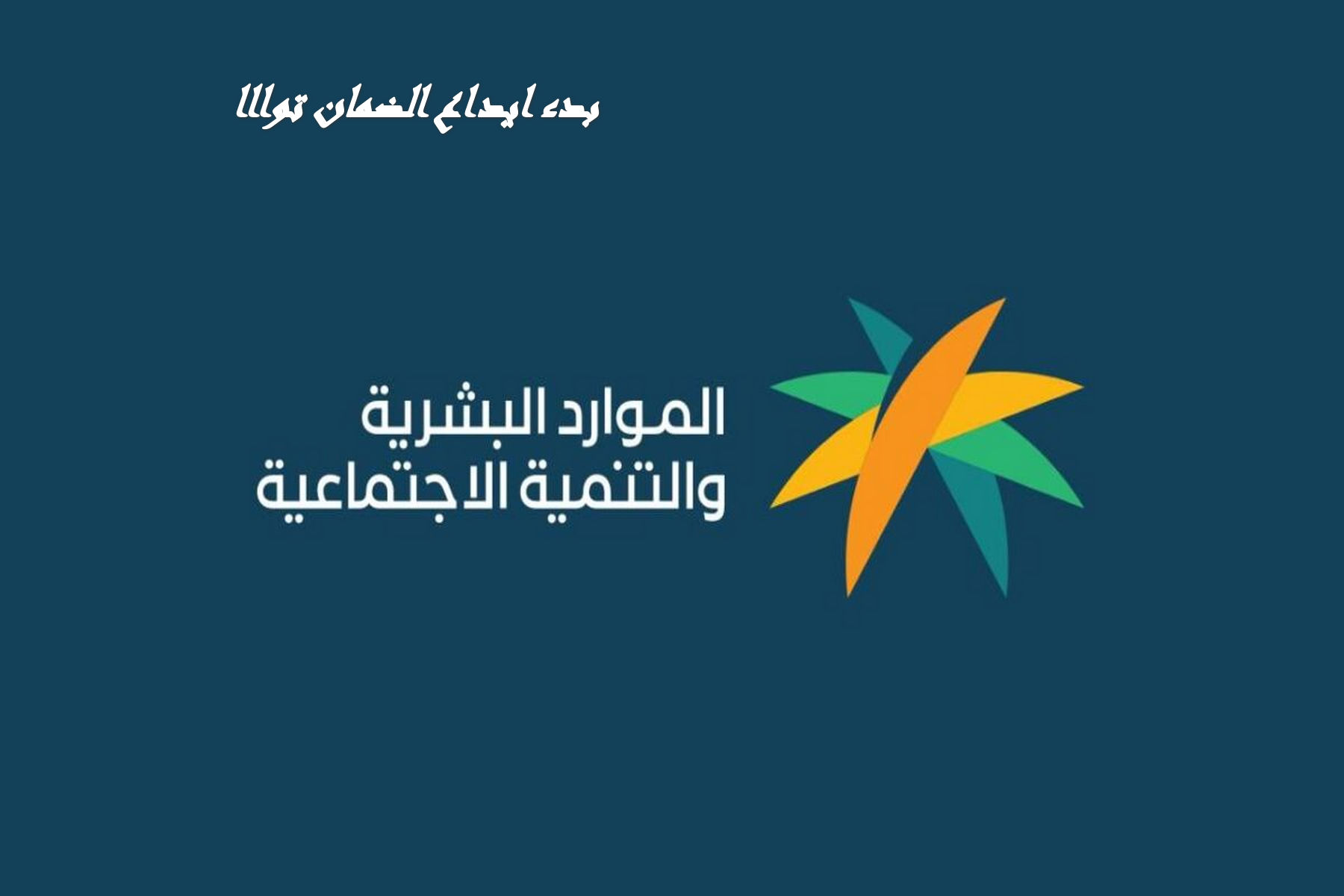 ليش ما نزل الضمان المطور.. رد استفسارات المواطنين حول ايداع الضمان بزيادة 20%
