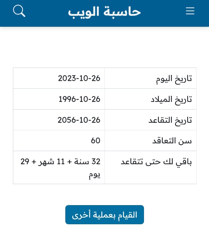 تحويل سن التقاعد بالميلادي: دليل شامل ومفصل