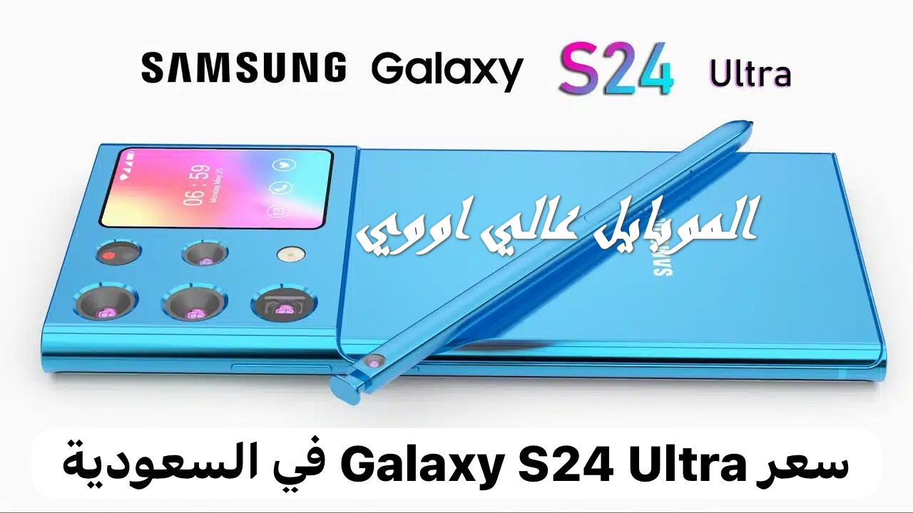 مواصفات سامسونج جالاكسي اس 24 الترا كاميرا خيالية.. Samsung Galaxy S24 Ultra