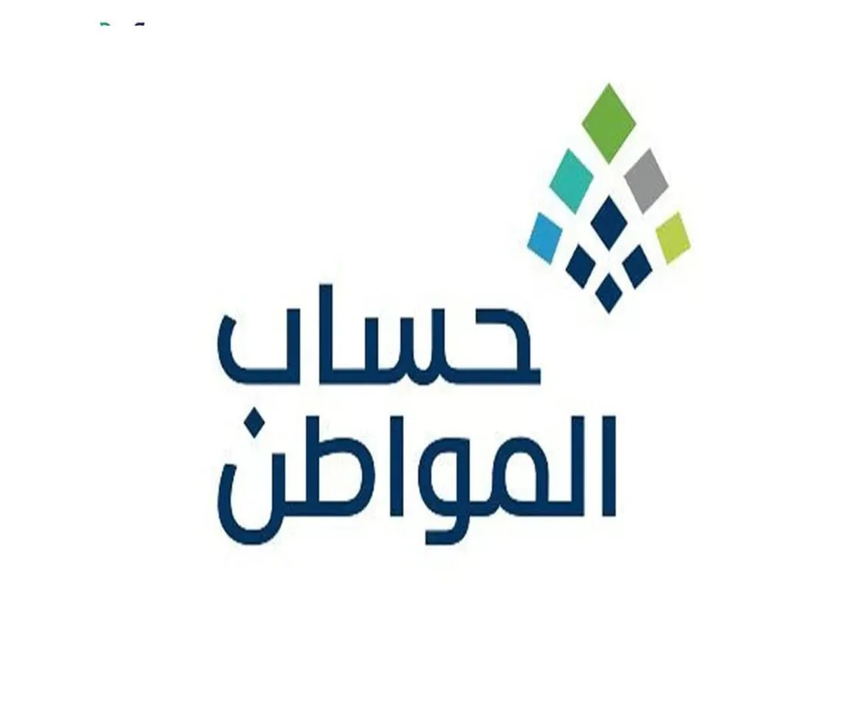 خدمة المستفيدين توضح كيفية استخدام الحاسبة التقديرية لحساب المواطن بعد إعلان نتائج الأهلية