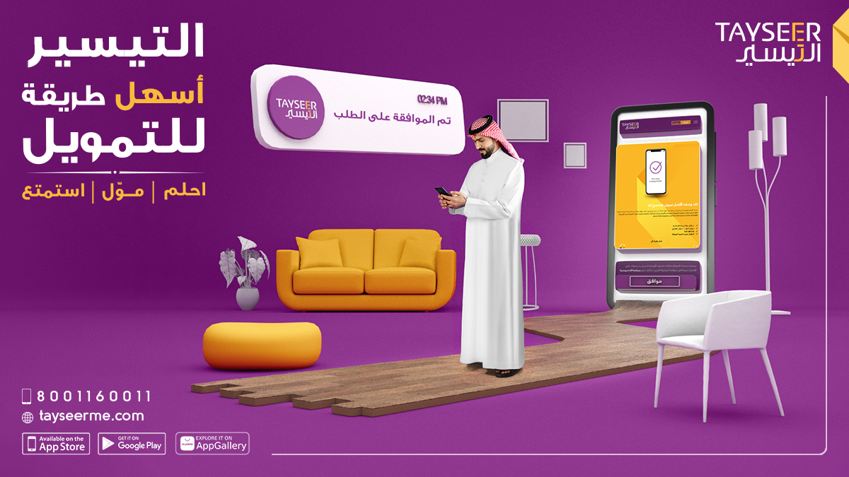 خطوات الحصول على تمويل التيسير 1445 وشروط ومميزات التمويل