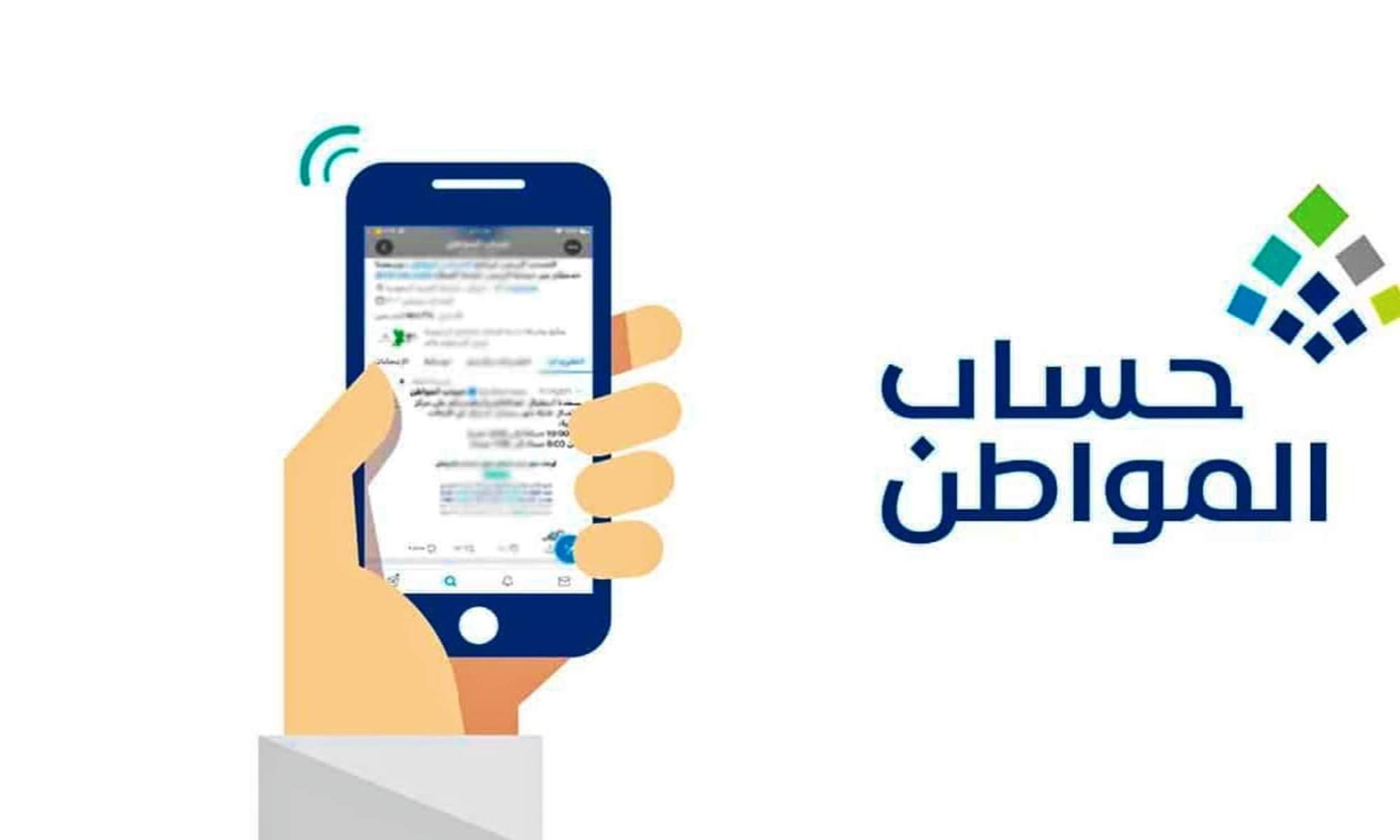 حساب المواطن يوضح سبب التغيير في مقدار الدعم لبعض المستفيدين بعد إعلان نتائج أهلية الدفعة 72.. وما هي محددات الصرف الجديدة؟!