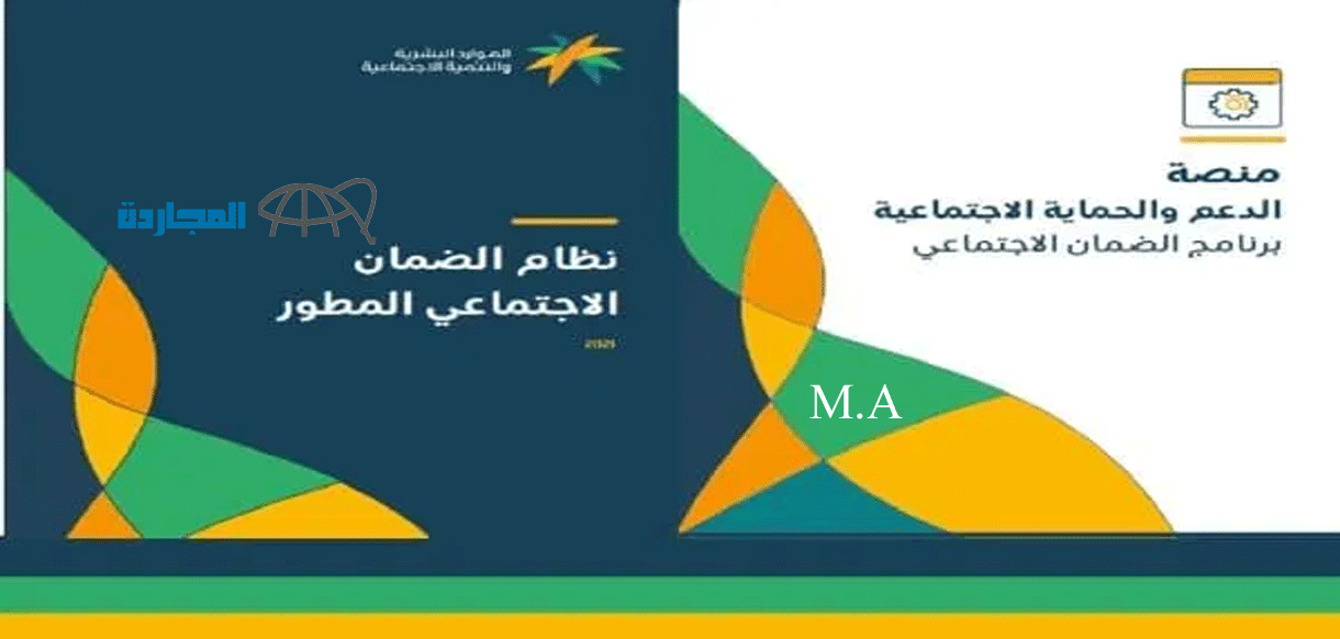 مشهد الضمان الاجتماعي دفعة 24 | نتائج اهلية الضمان الاجتماعي لشهر ديسمبر 2023 | استعلام الضمان المطور النفاذ الوطني sbis.hrsd.gov.sa