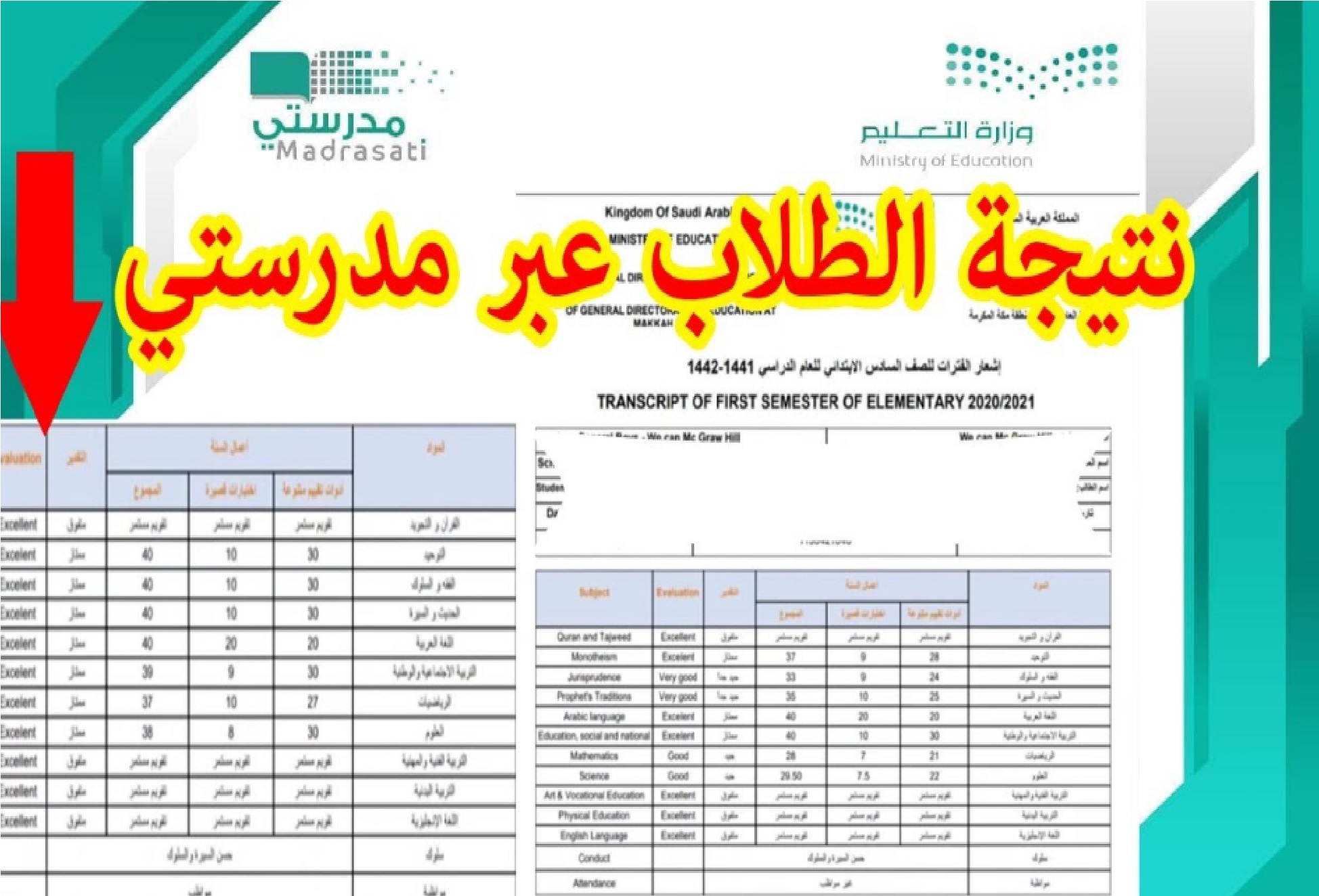 استعلام عن نتائج الطلاب منصة مدرستي دخول برقم الهوية للصف الدراسي الاول 1445 schools.madrasati
