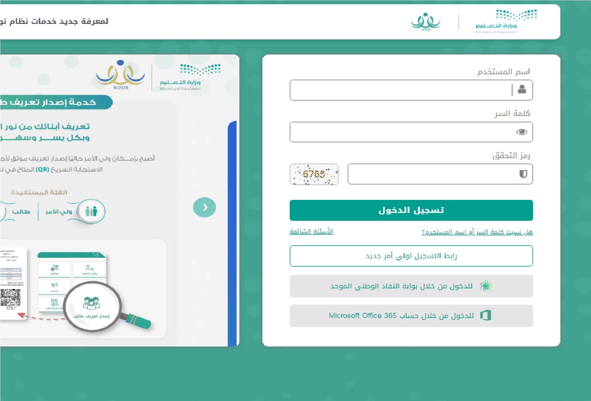 EduWave Login – دخول موقع نظام نور لنتائج الطلاب برقم الهوية ورمز التحقق 1445 noor.moe.gov وزارة التعليم 